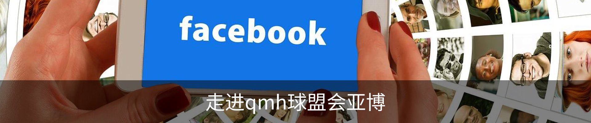 走进qmh球盟会亚博